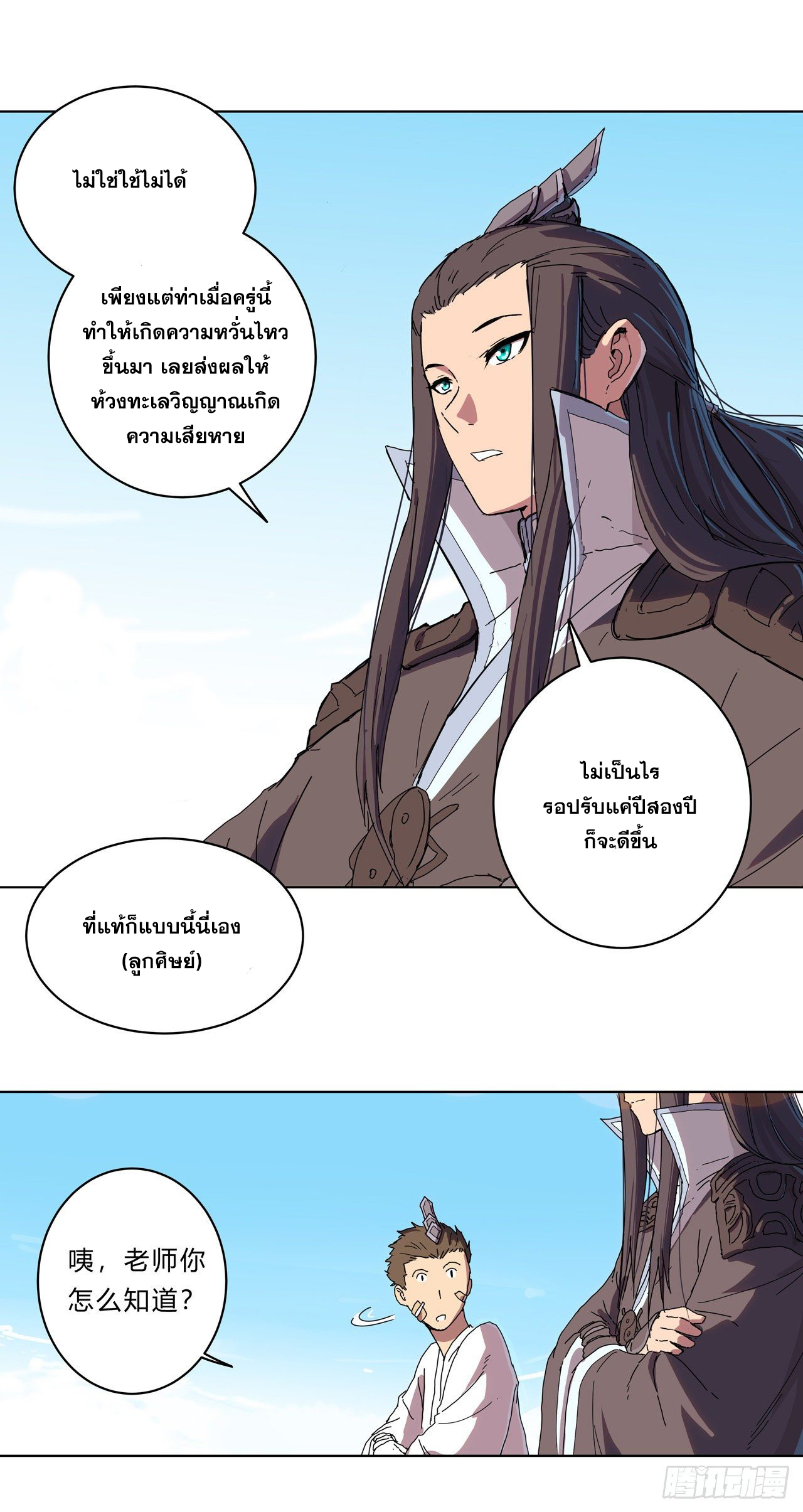 Cultivator vs Superhero (ทันจีน) ตอนที่ 28 หน้า 13