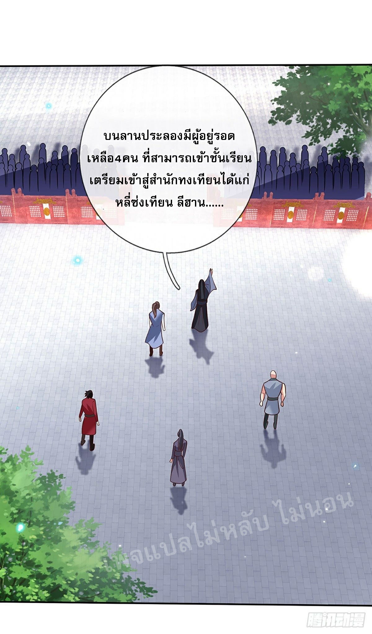 ราชันย์เทพยุทธ์มังกรผงาดฟ้า ตอนที่ 61 หน้า 9