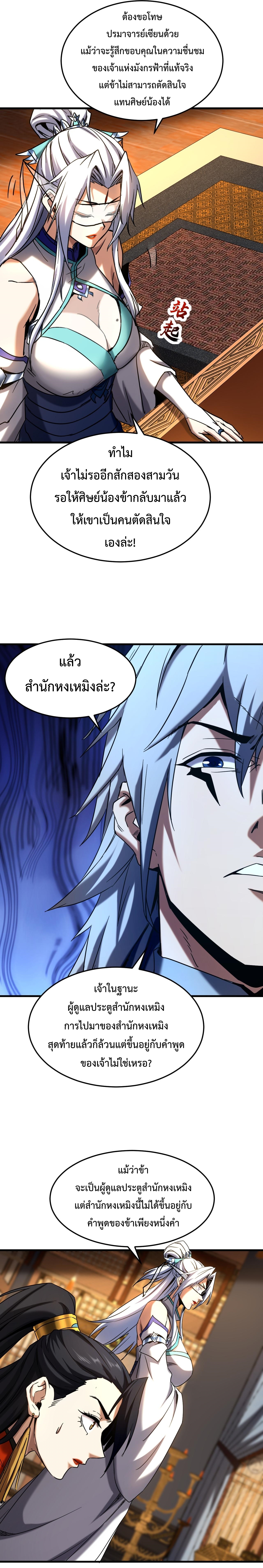 ข้าขอบ่มเพาะศิษย์แบบชิวๆ ก็แล้วกัน! (ชนจีน) ตอนที่ 152 หน้า 3