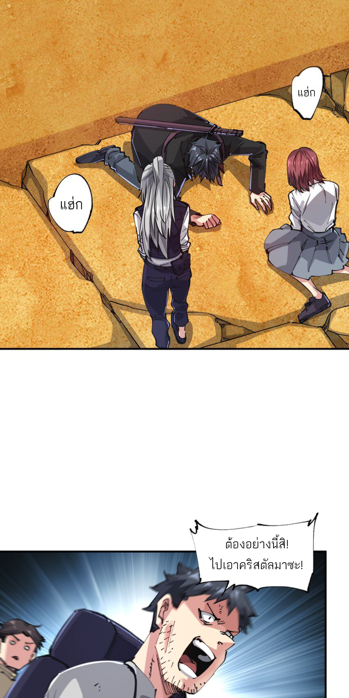The Evolution ย้อนเวลากลับมาเพื่อกู้โลก ตอนที่ 22 หน้า 10