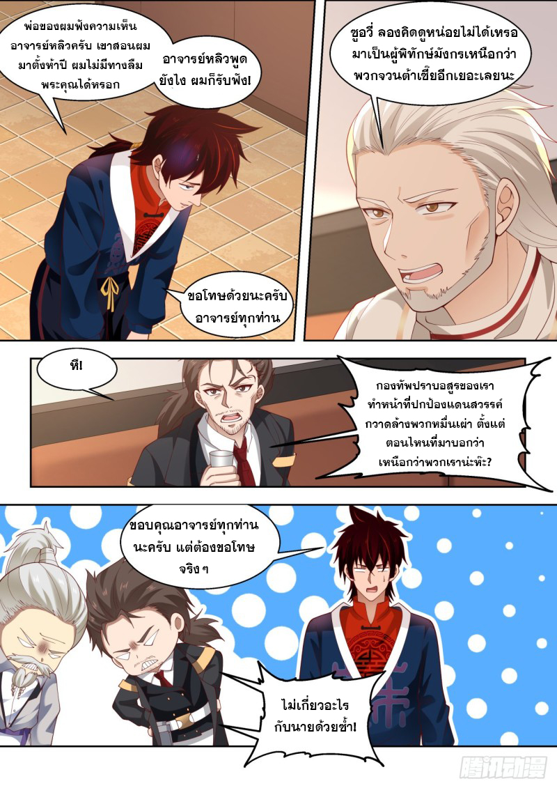 หมื่นเผ่าภัยพิบัติ ตอนที่ 91 หน้า 7