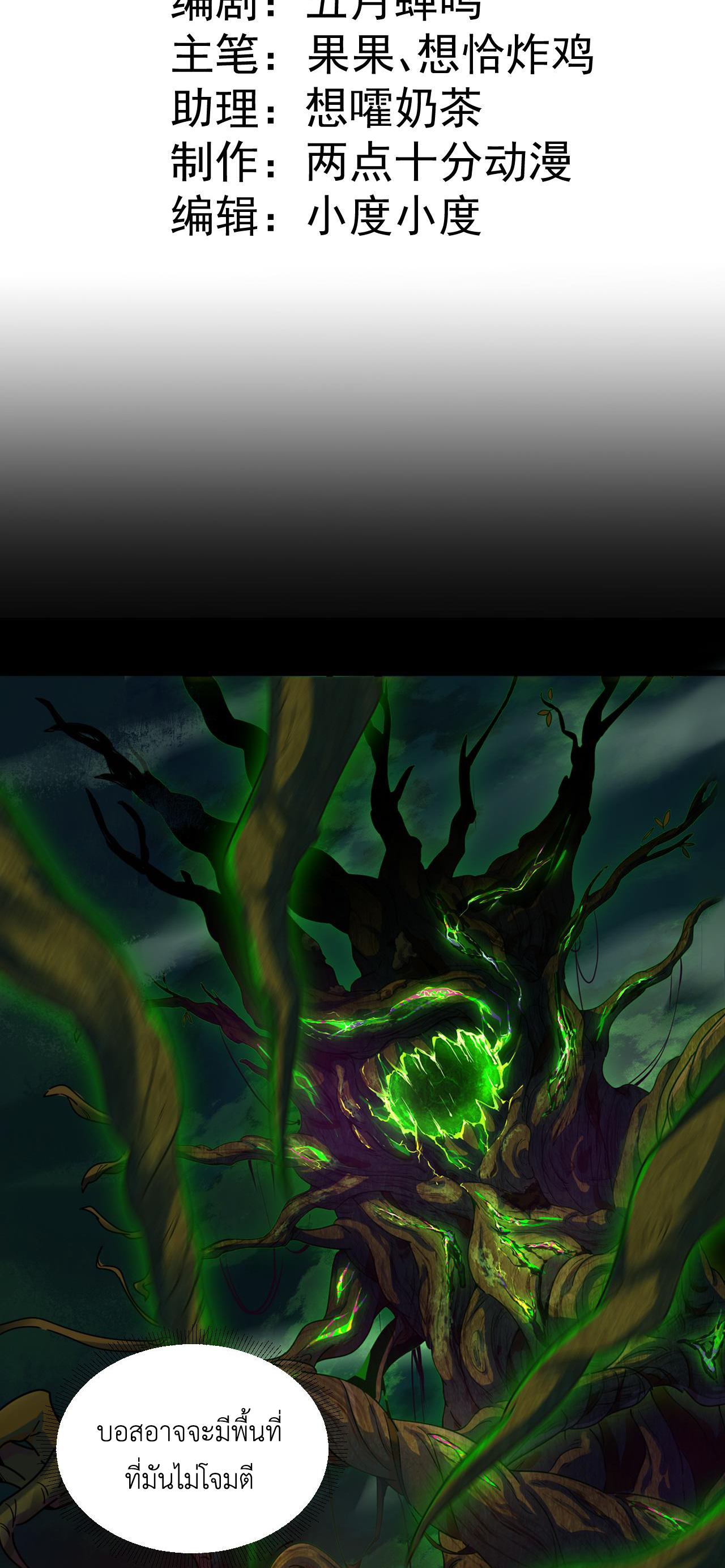 เกมบุกโลก ตอนที่ 19 หน้า 2