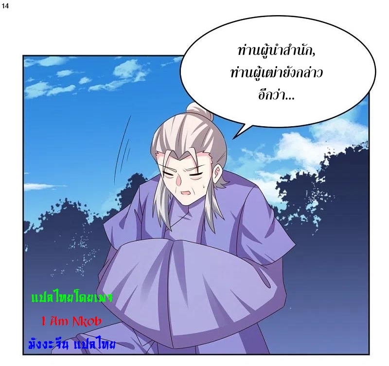 Above All Gods เทพยุทธเหนือเทวะ ตอนที่ 226 หน้า 15