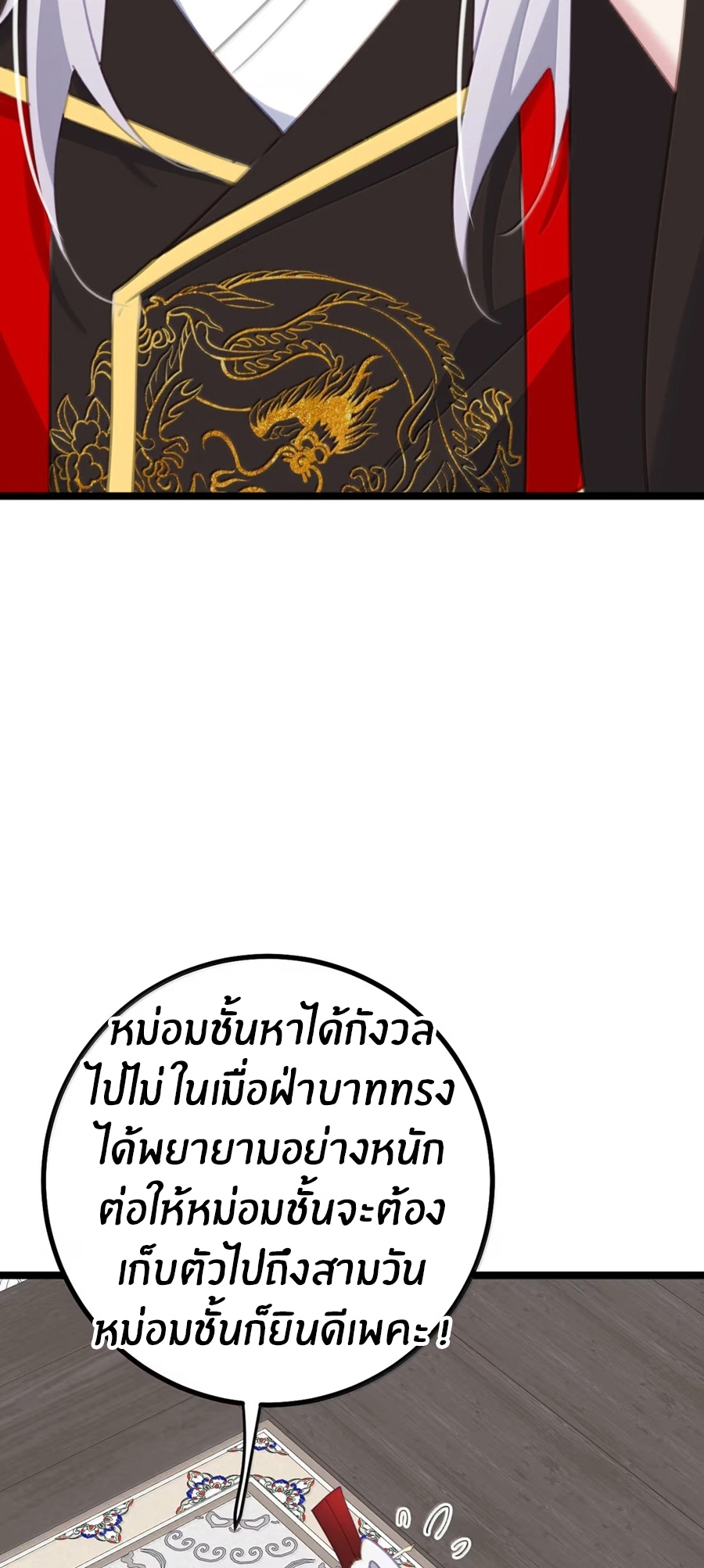 Crash into the body of the emperor's daughter ตอนที่ 37 หน้า 33
