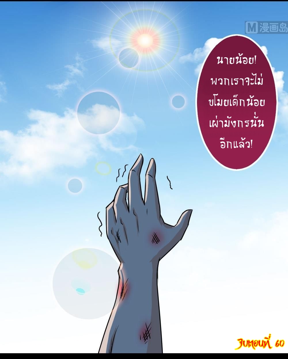 มหาจอมปราชญ์ ปราณเทวะ ตอนที่ 60 หน้า 17