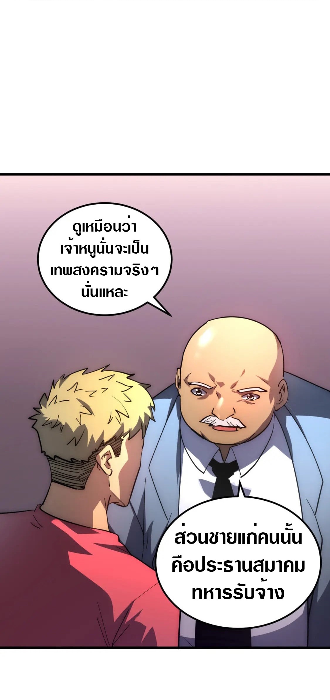 Rise From The Rubble |  เศษซากวันสิ้นโลก ตอนที่ 203 หน้า 4