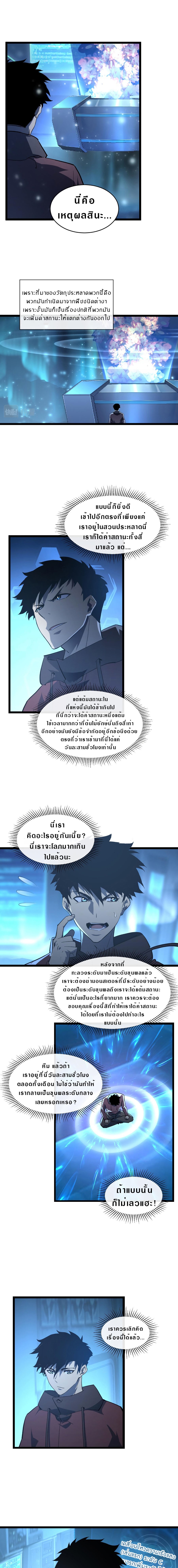 Rise From The Rubble |  เศษซากวันสิ้นโลก ตอนที่ 66 หน้า 3