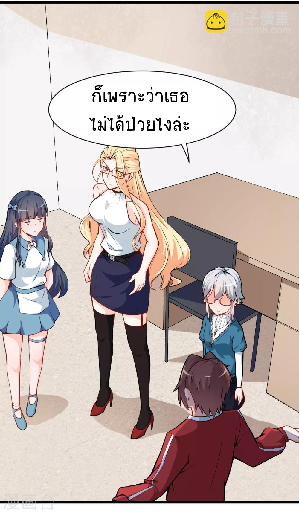 สุดยอดระบบอาจารย์ ตอนที่ 11 หน้า 4