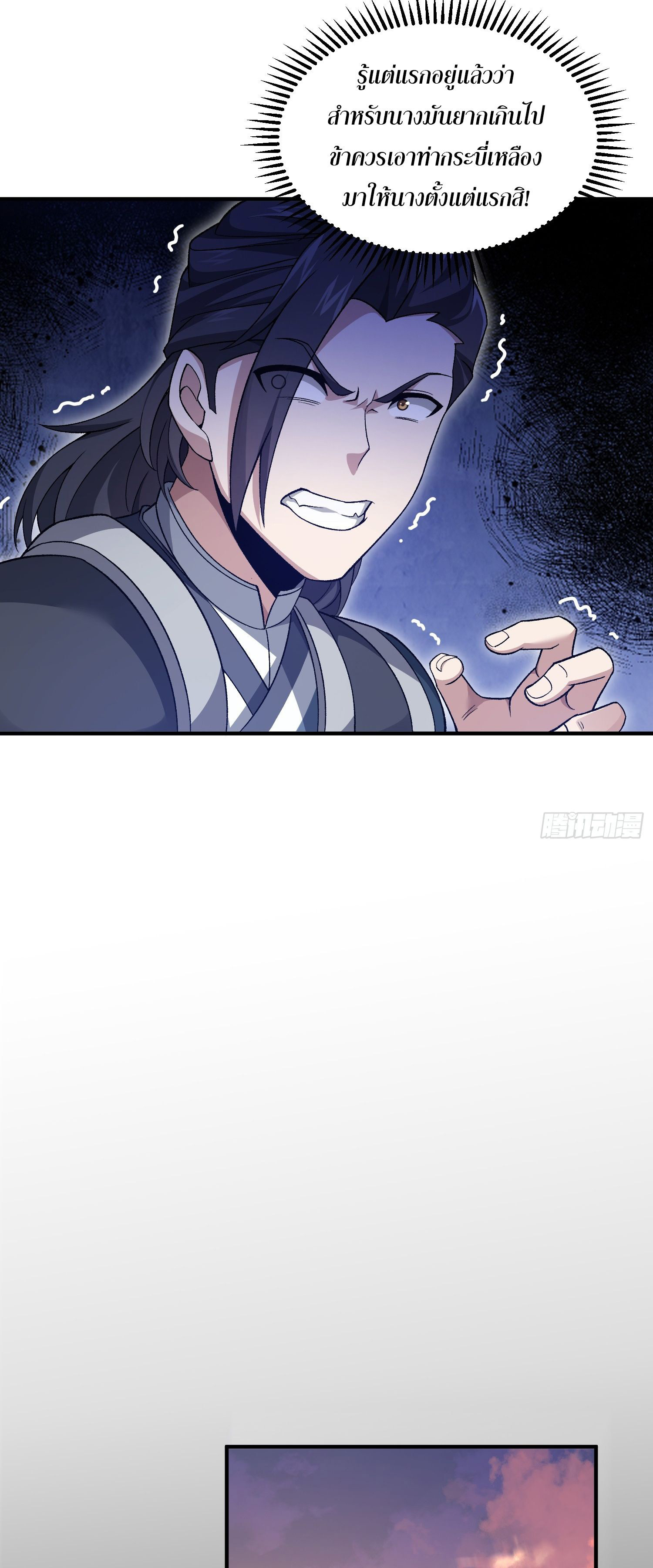 หลอมปราณ 3000 ขั้น : รับจักรพรรดินีเป็นศิษย์ ตอนที่ 7 หน้า 43