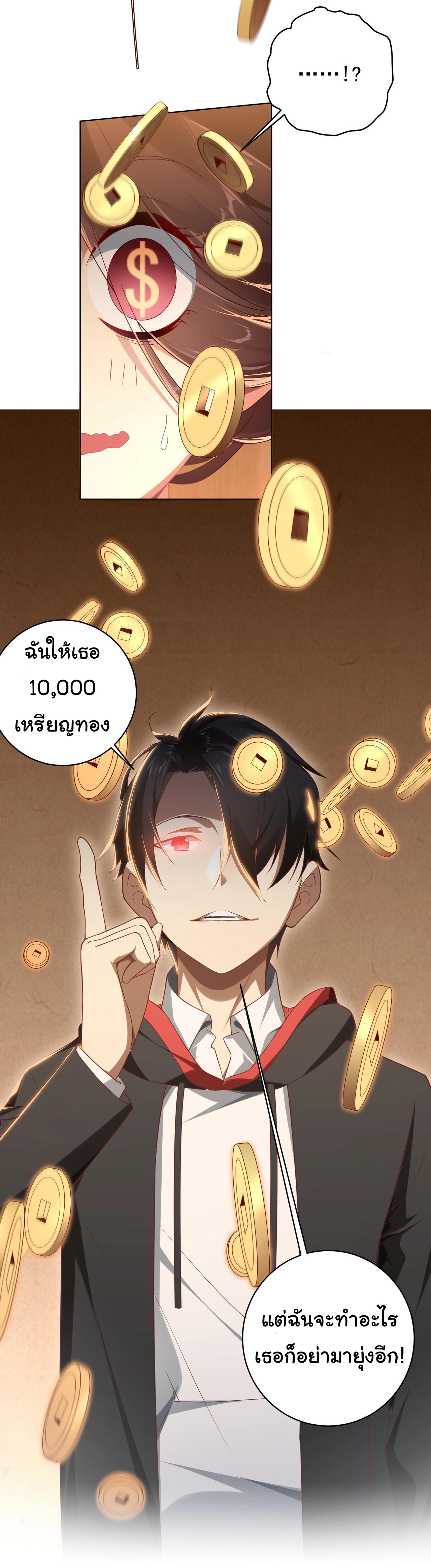 Start with trillions of coins ตอนที่ 8 หน้า 38