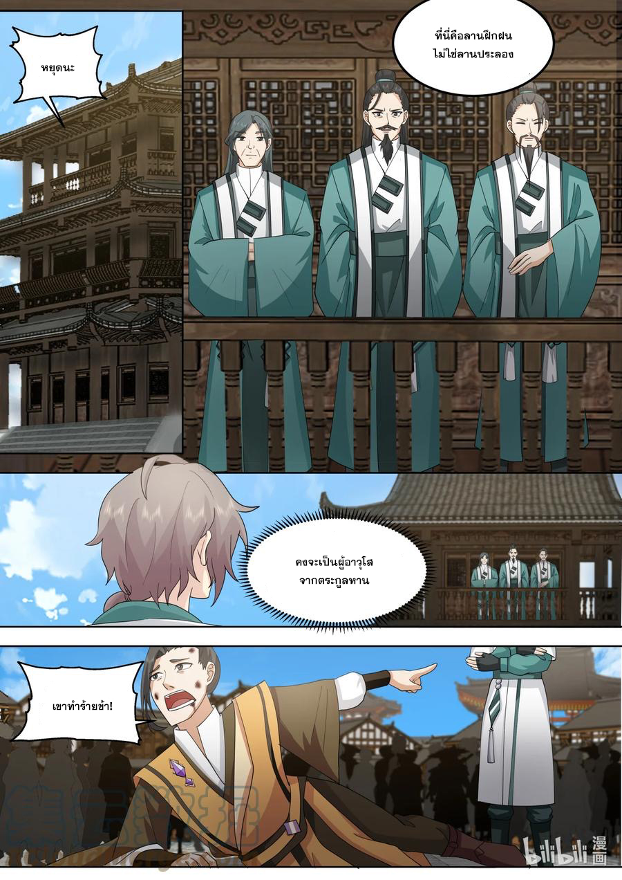 เทพสายฟ้า ราชาสงคราม ตอนที่ 662 หน้า 8