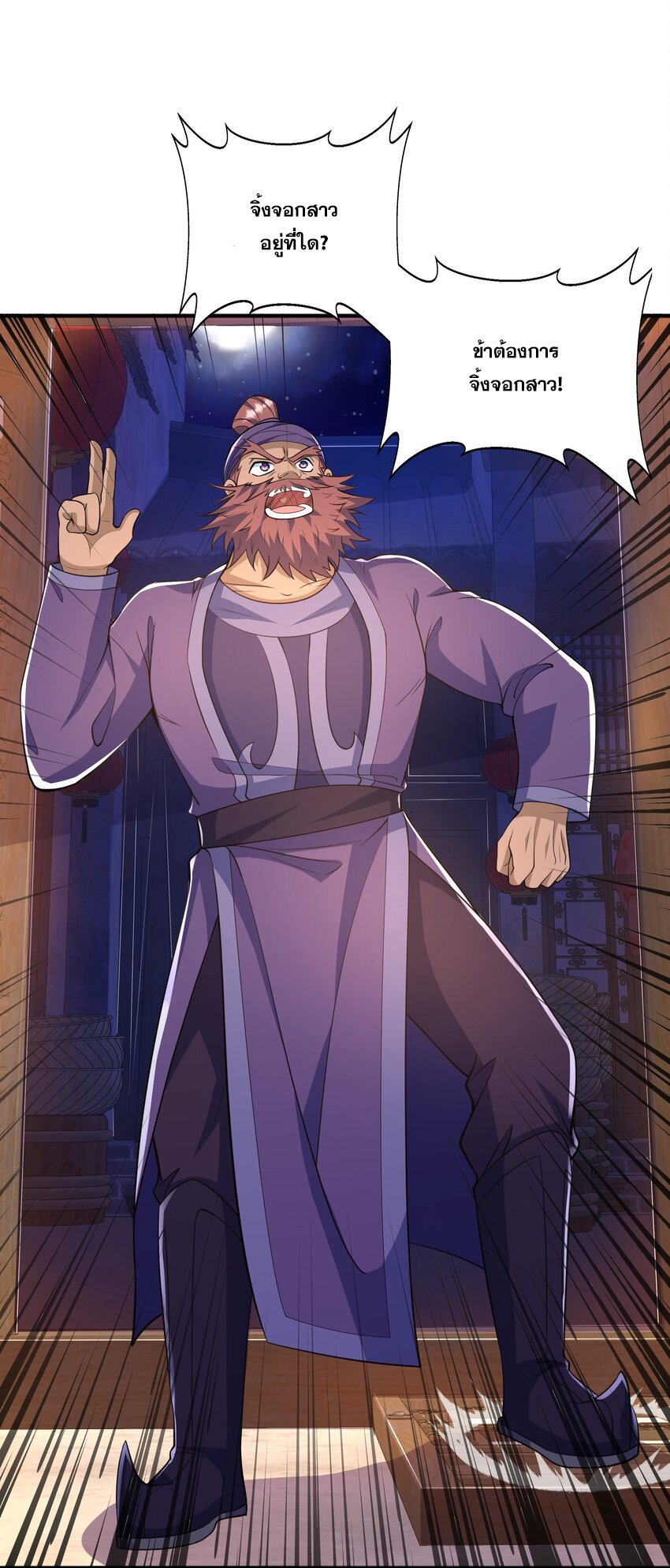 กำเนิดราชันอสูร ตอนที่ 7 หน้า 43