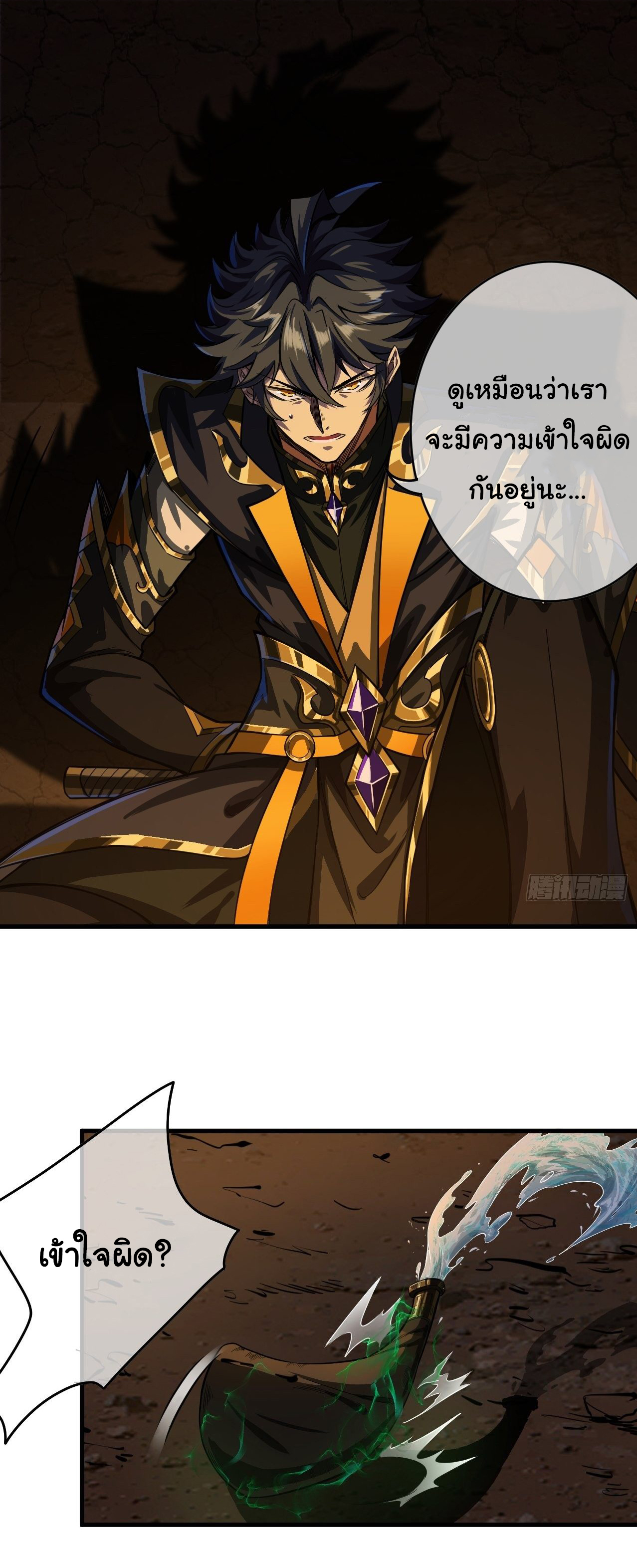 Demon Emperor ตอนที่ 12 หน้า 8
