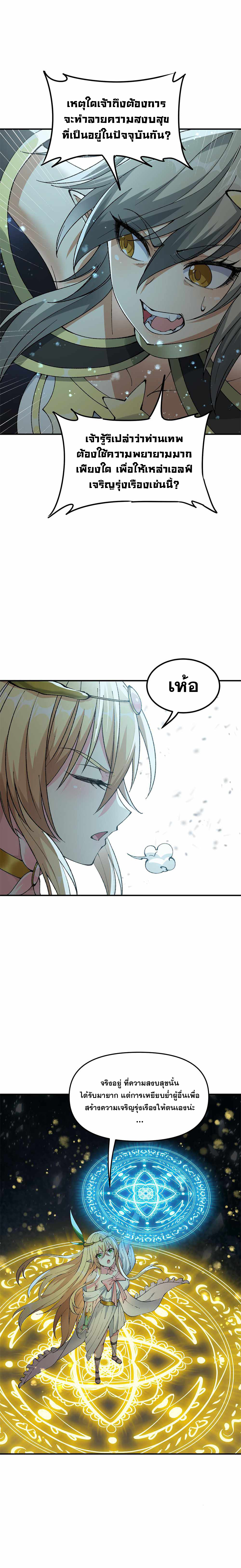 ผู้ยิ่งใหญ่มิได้โง่เสียหน่อย(The Heavenly Path Is Not Stupid) ตอนที่ 18 หน้า 6