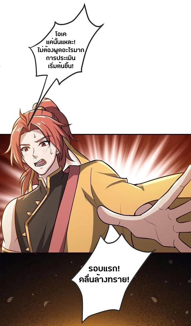 One Sword Reigns Supreme ตอนที่ 155 หน้า 15