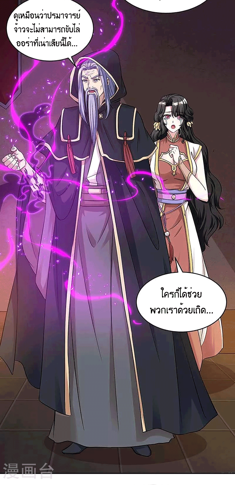 One Step Toward Freedom ตอนที่ 189 หน้า 19