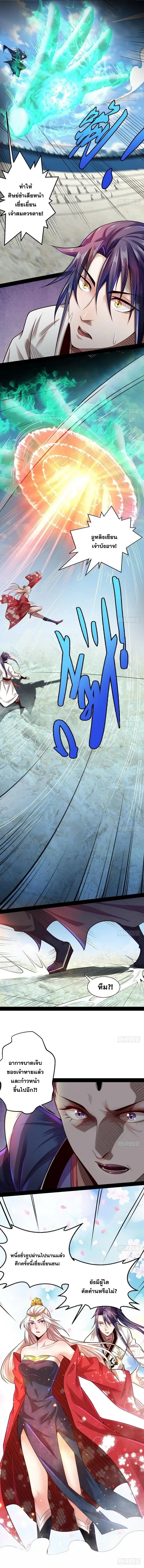 I'm an Evil God ข้าคือจักรพรรดิปีศาจ ตอนที่ 15 หน้า 10