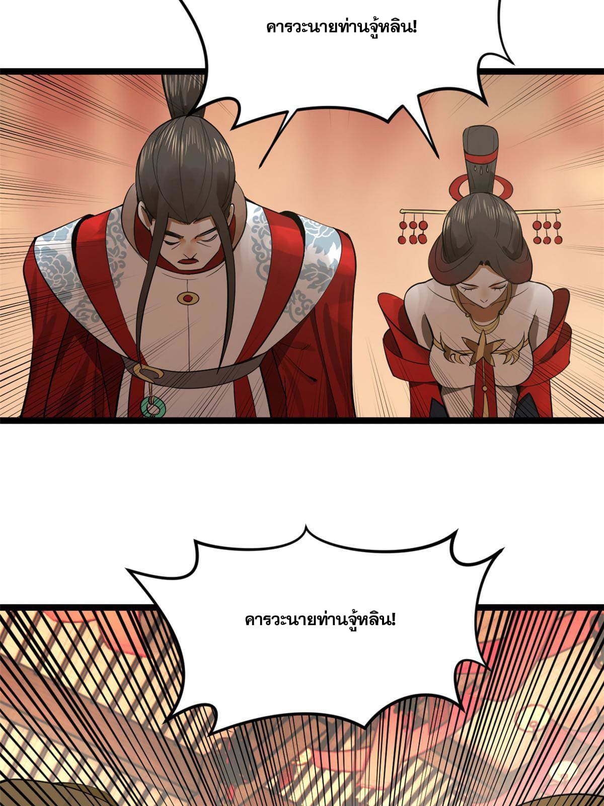 ลูกเขยที่แกร่งสุดในปฐพี (ทันจีน) ตอนที่ 14 หน้า 8