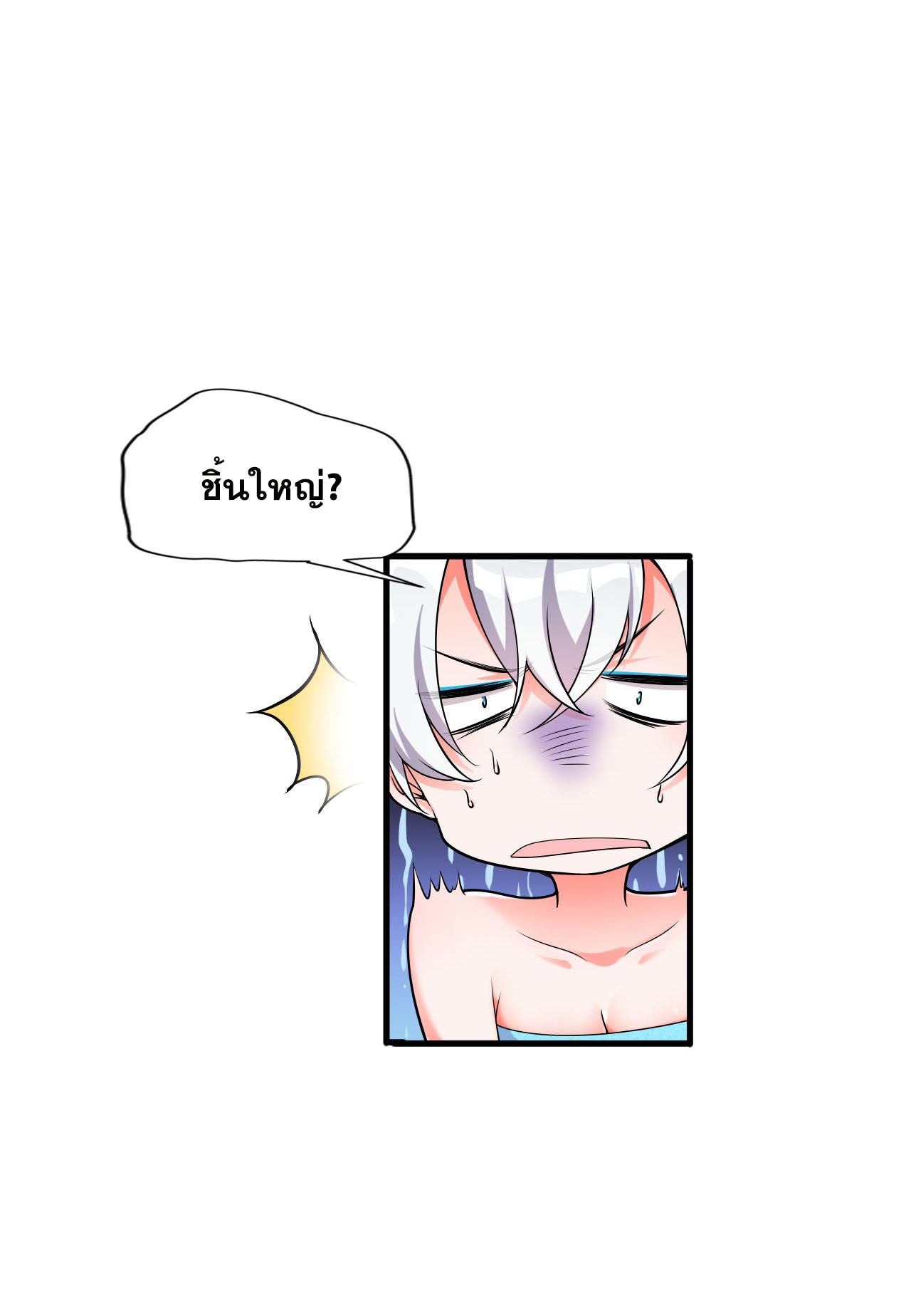 ข้าเพียงต้องการฝึกฝนศิษย์น้องหญิงก็เท่านั้น ตอนที่ 10 หน้า 69