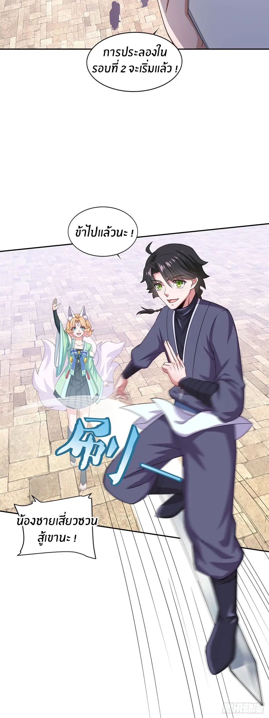 ก้าวผ่านเส้นสายเลือด ตอนที่ 39 หน้า 20