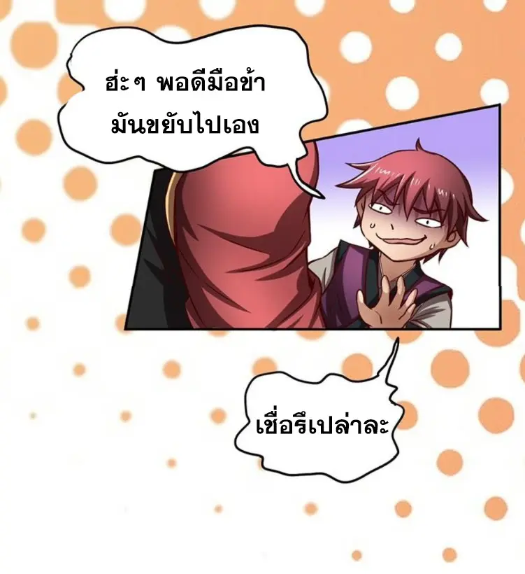 มหาสงครามพันปี ตอนที่ 15 หน้า 46