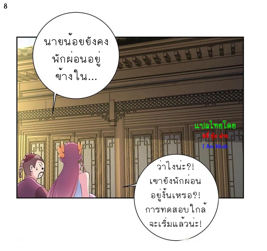 Above All Gods เทพยุทธเหนือเทวะ ตอนที่ 78 หน้า 9
