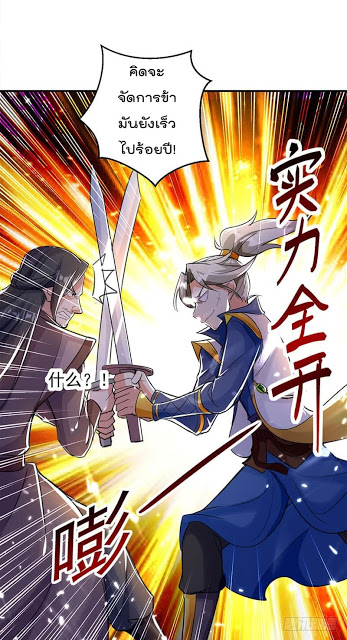 Emperor LingTian จักรพรรดิหลิงเทียน ตอนที่ 18 หน้า 11