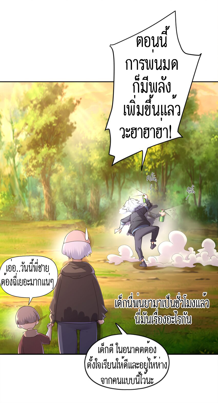 ยุคสมัยแห่งเทพ:โลกกลายเป็นเกมออนไลน์ Age of the Gods : The World Becomes an Online Game(ชนจีนแล้ว) ตอนที่ 1 หน้า 56