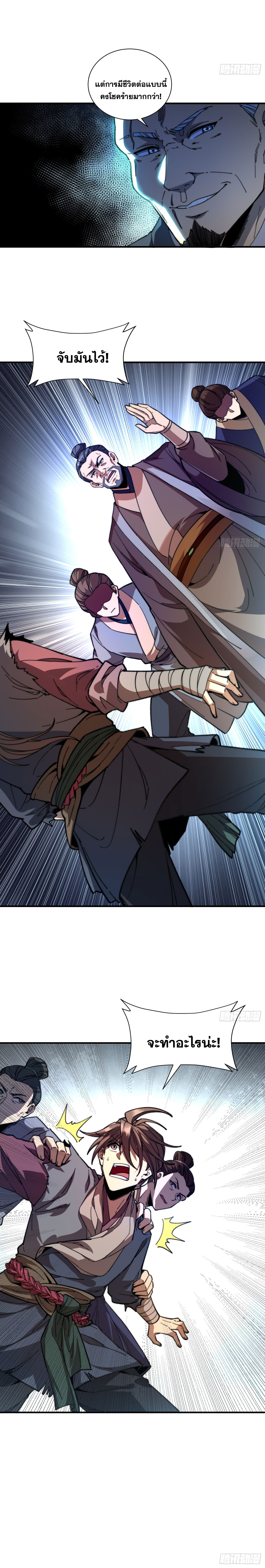 สู่การเป็นเทพแห่งหนองน้ำ ตอนที่ 3 หน้า 3