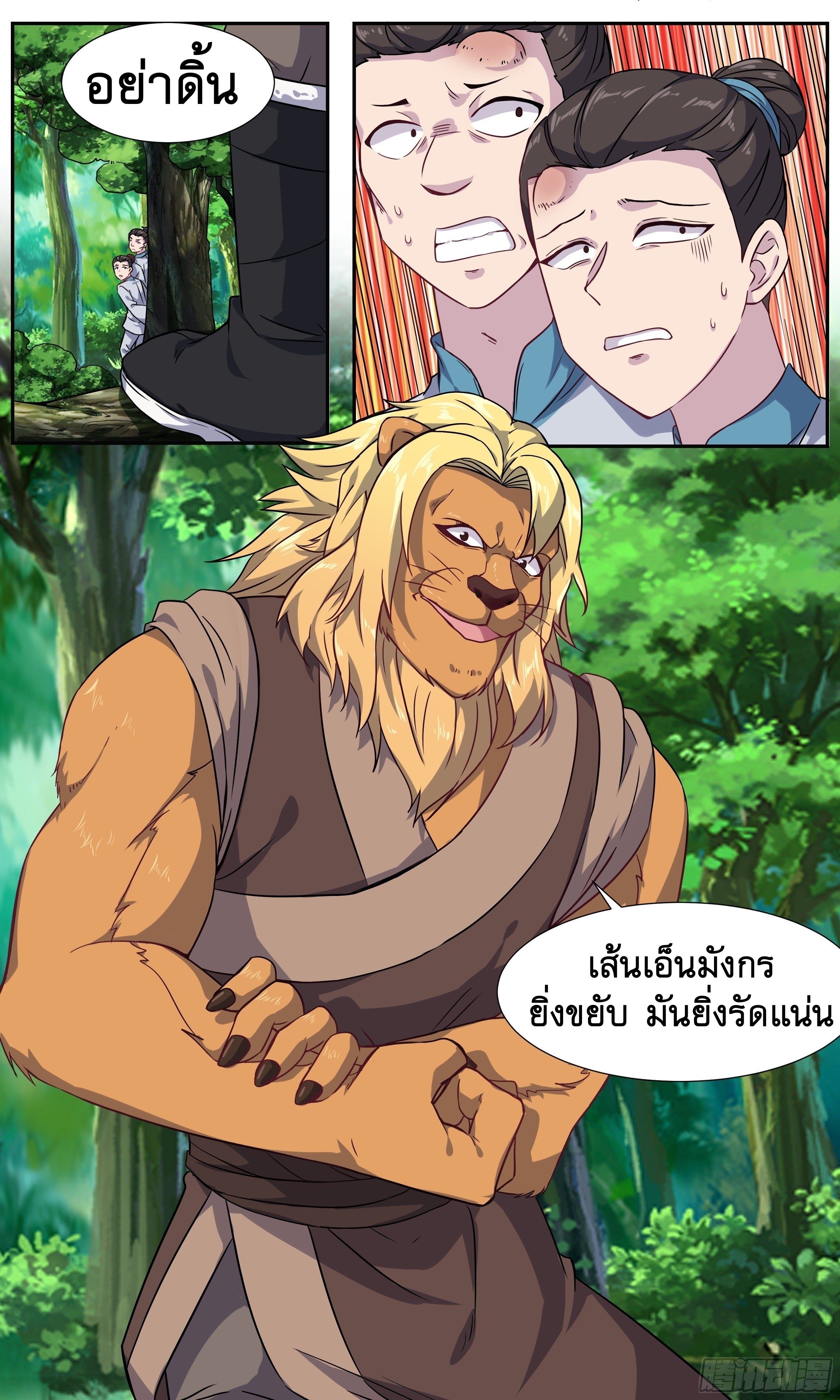 ข้าไม่ได้อยากเป็นเทพแห่งดาบ ตอนที่ 30 หน้า 6