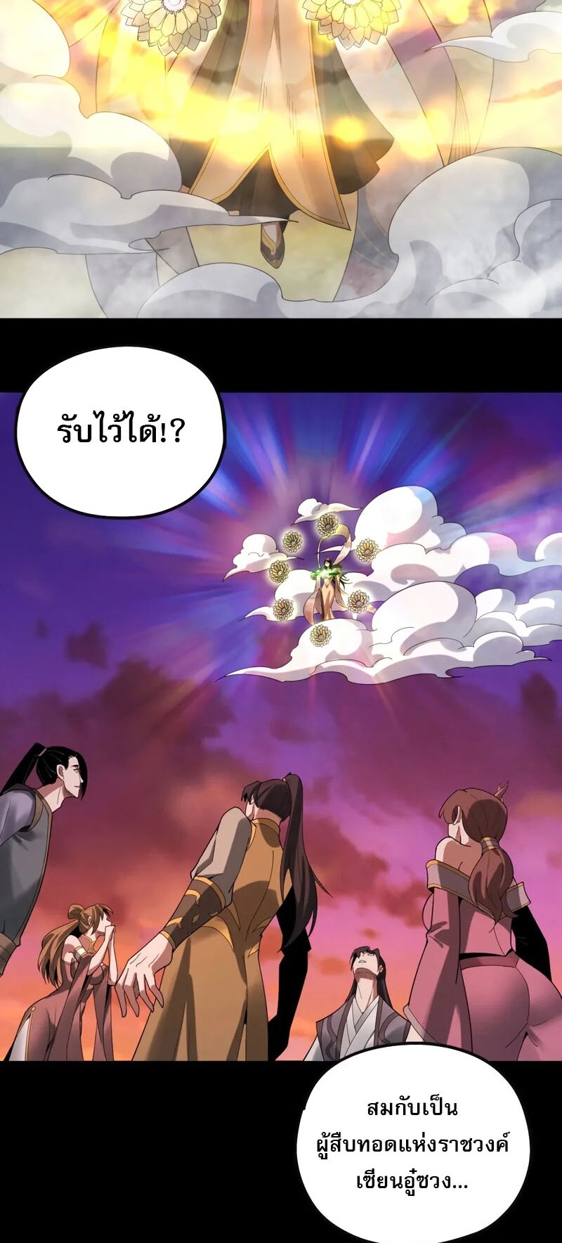 ข้าคือจอมวายร้ายผู้ยิ่งใหญ่ (ชนจีนก่อนใคร) ตอนที่ 63 หน้า 23