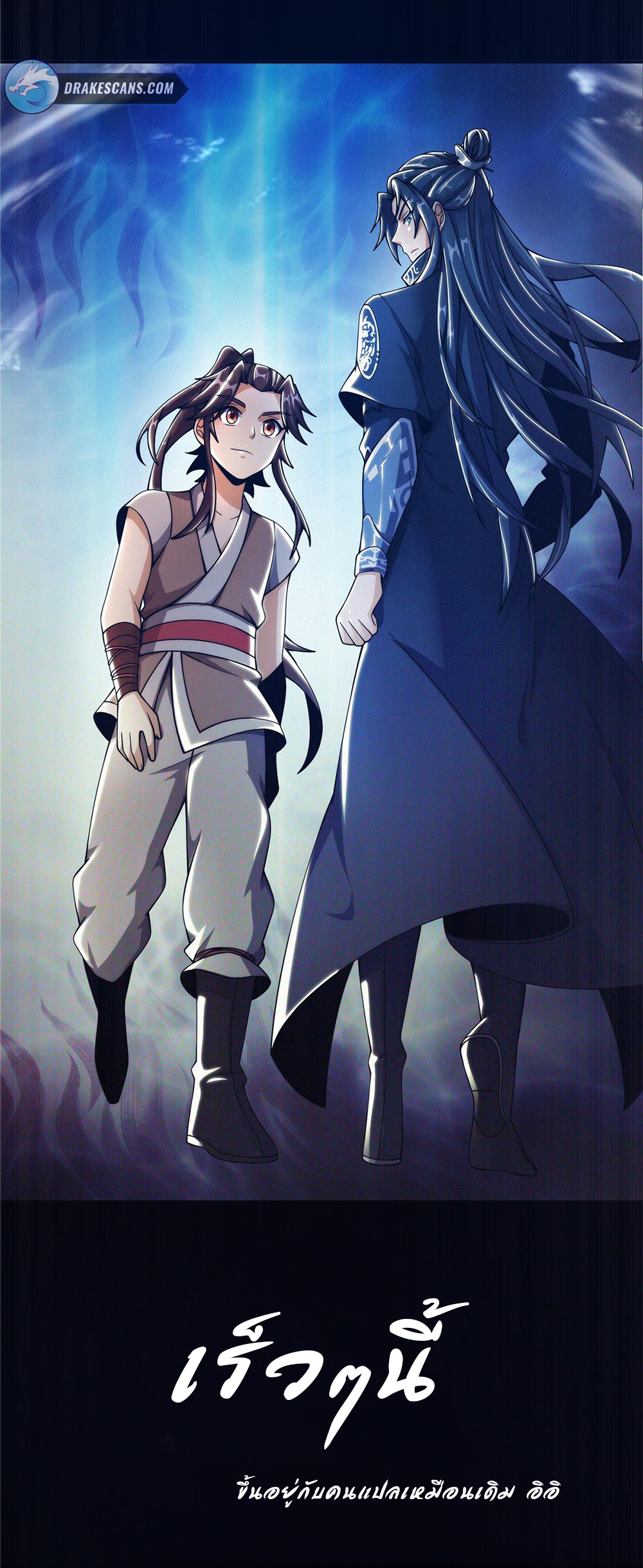 บัญญัติครองสวรรค์ ตอนที่ 2 หน้า 12