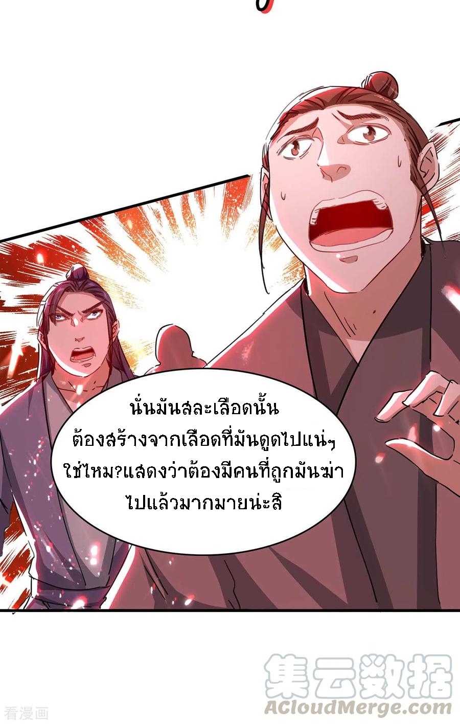 การกลับมาของจักพรรดิ์ ตอนที่ 178 หน้า 30