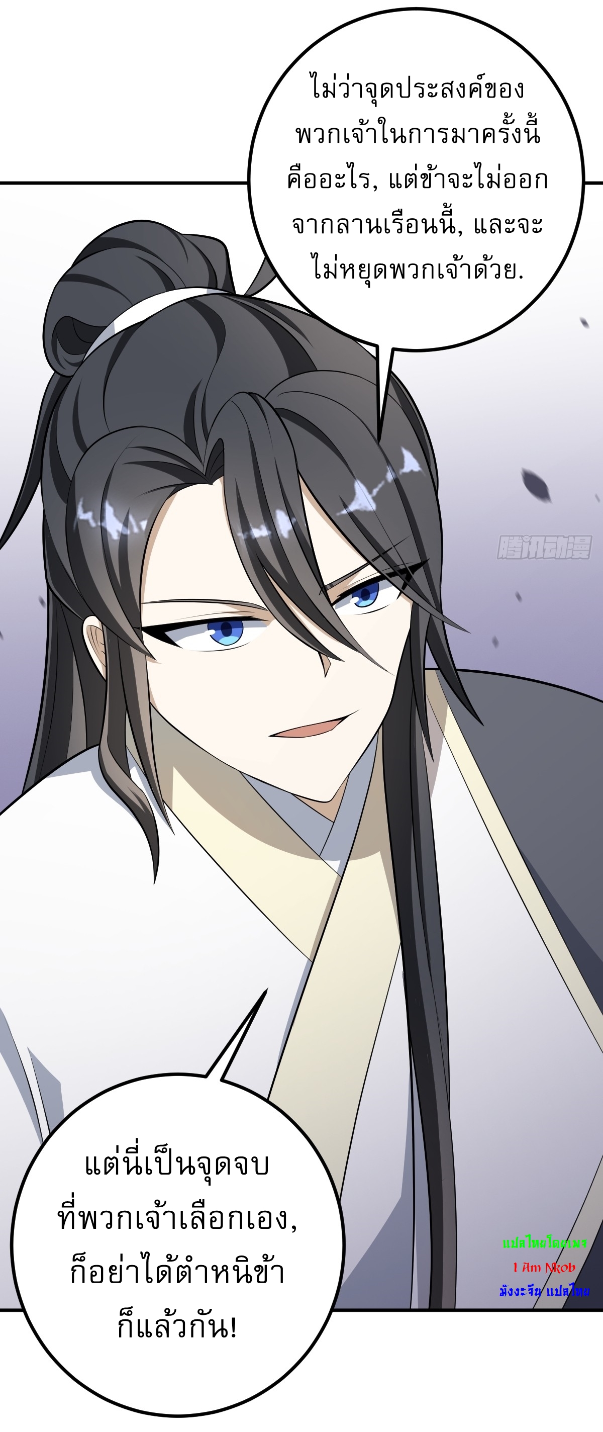 เก็บตัวร้อยปี จากนี้พี่ขอเทพ! INVINCIBLE AFTER A HUNDRED YEARS OF SECLUSION ตอนที่ 26 หน้า 18