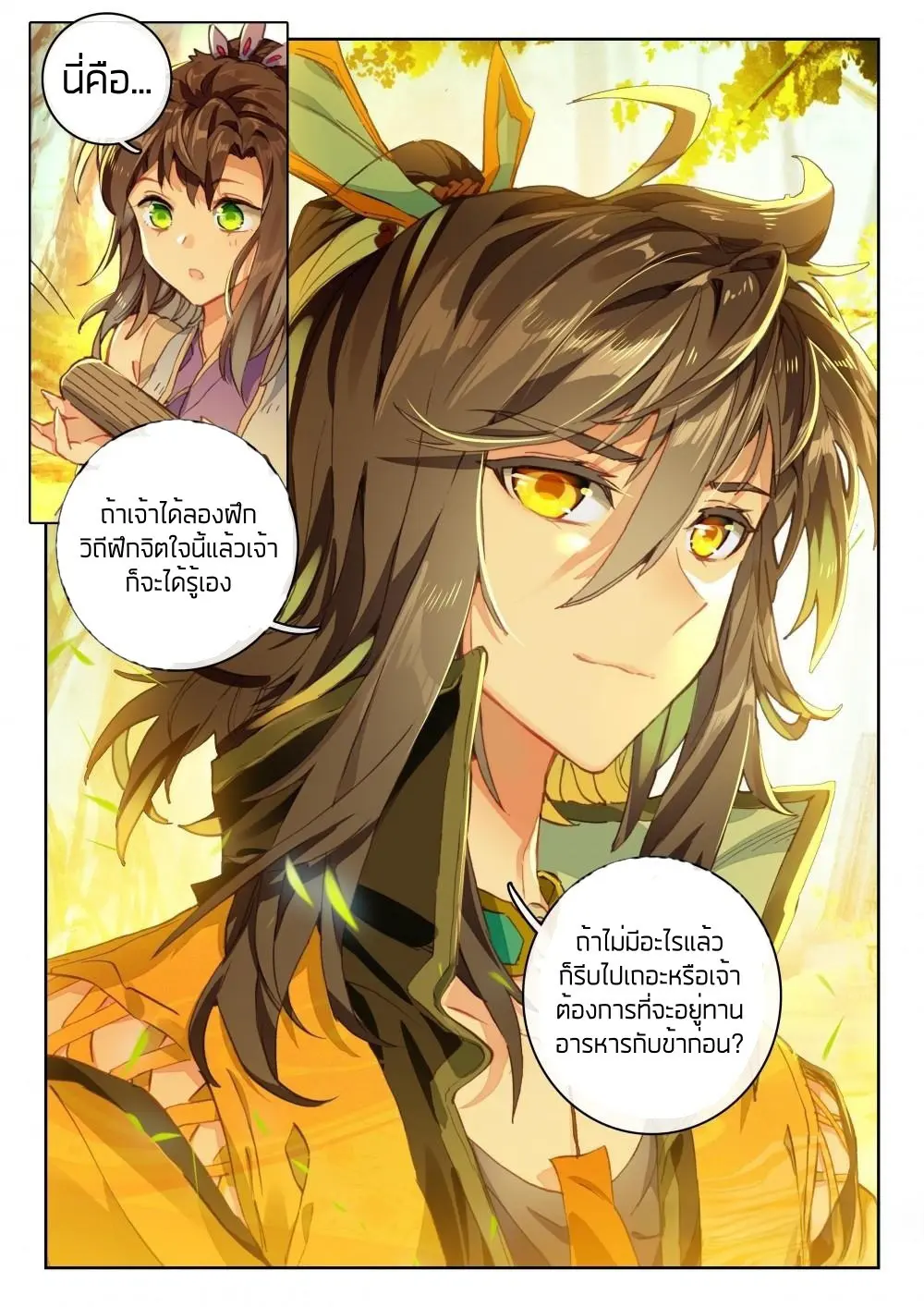 The Great Deity - เทพผู้ยิ่งใหญ่ ตอนที่ 63 หน้า 5