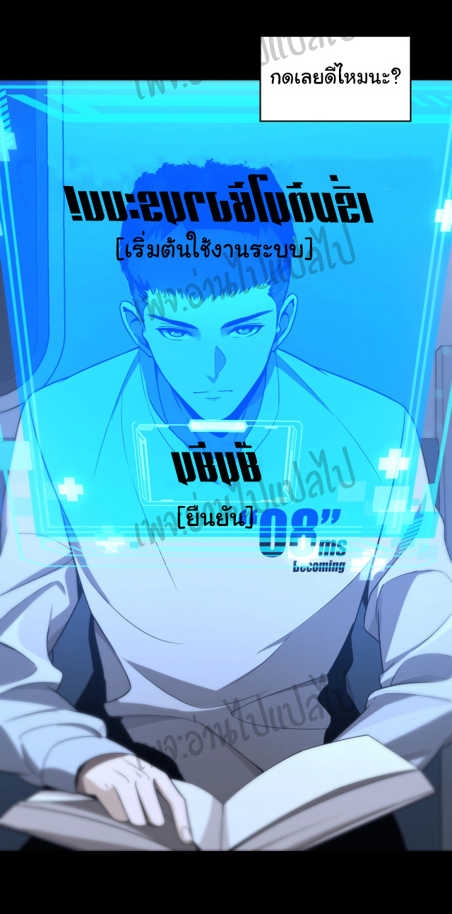 สุดยอดระบบของหมอหลิงหรัน ตอนที่ 1 หน้า 3