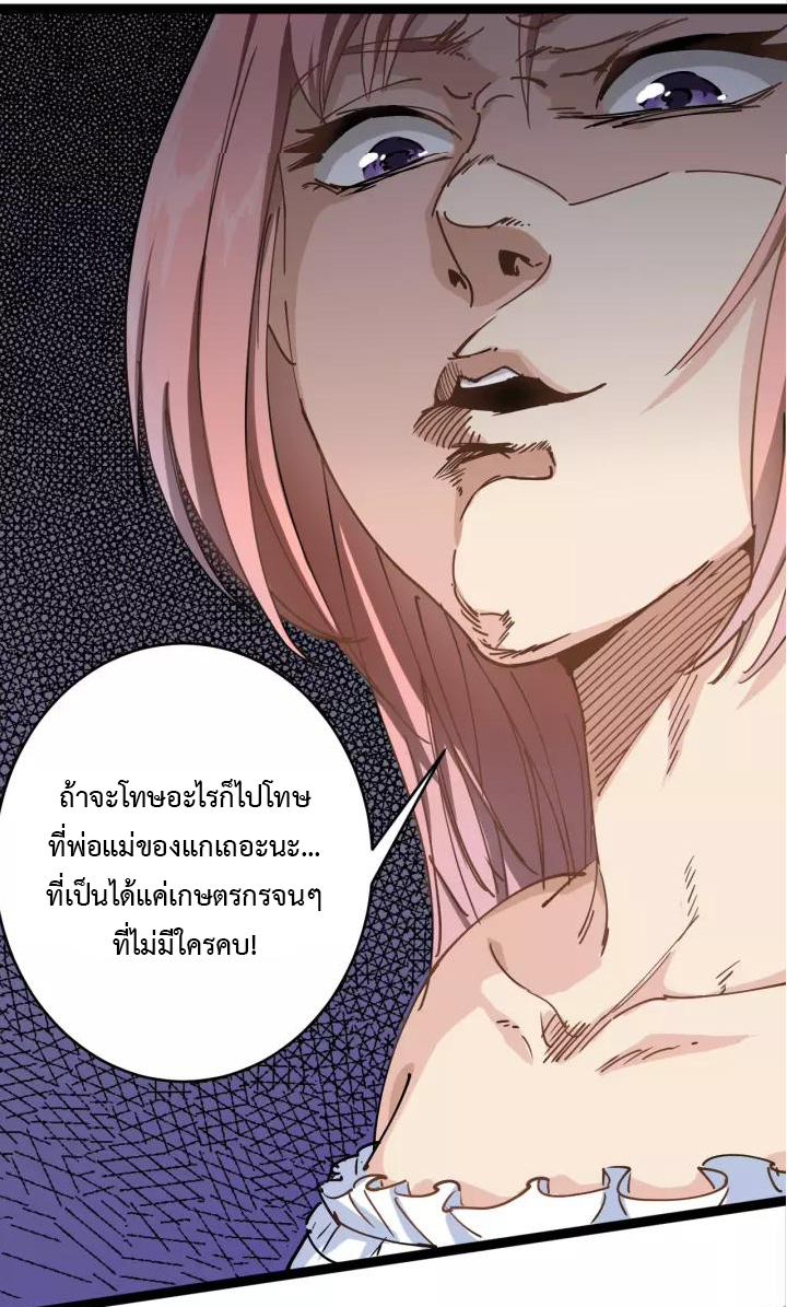 หมอเกรียนเซียนพิษ ตอนที่ 1 หน้า 20