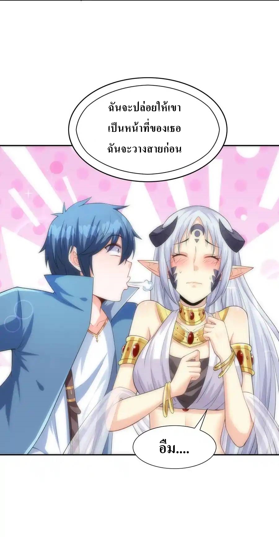 My Harem Is Entirely Female Demon Villains ตอนที่ 13 หน้า 24