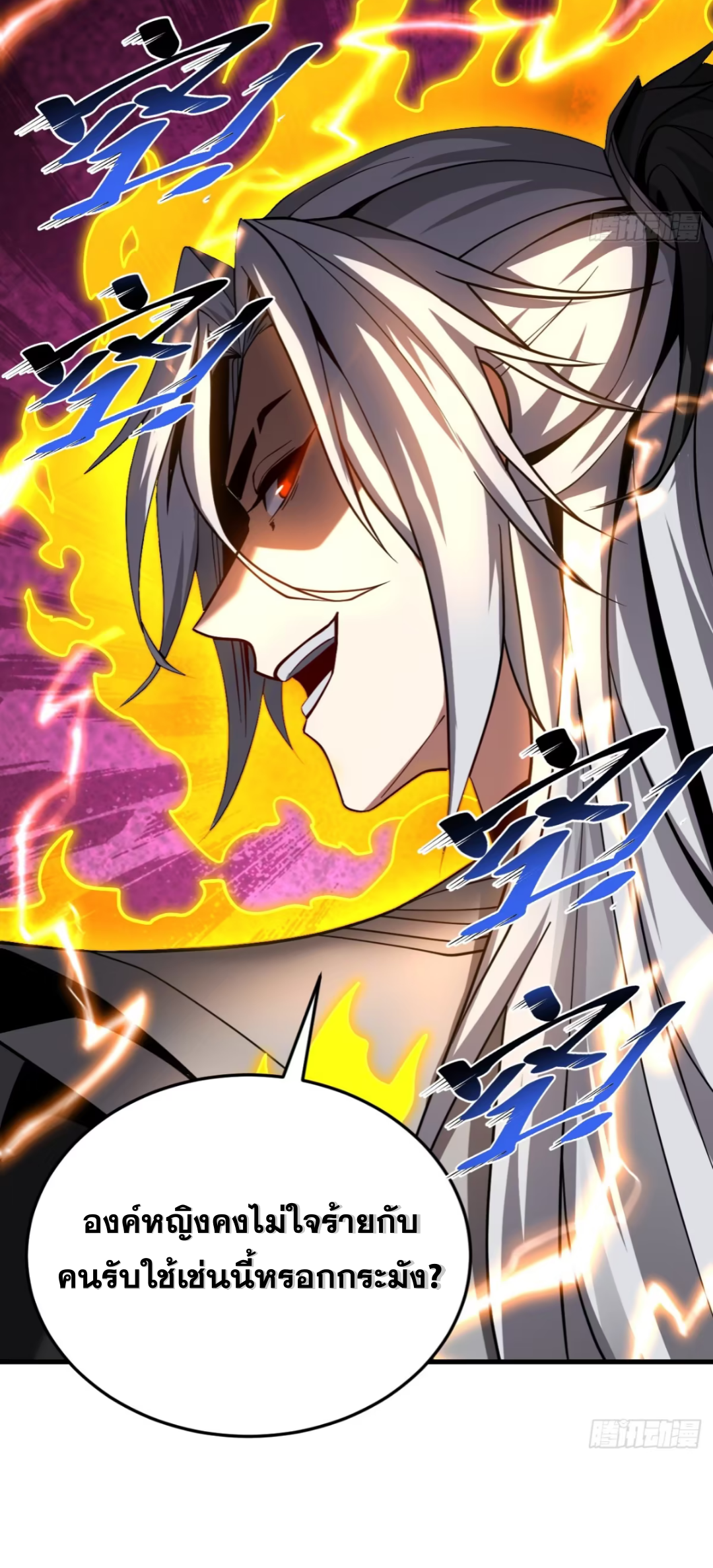 My Disciples Cultivate, While I Slack Off!  ศิษย์ของข้าฝกฝน ส่วนข้าขี้เกียจ ตอนที่ 88 หน้า 11