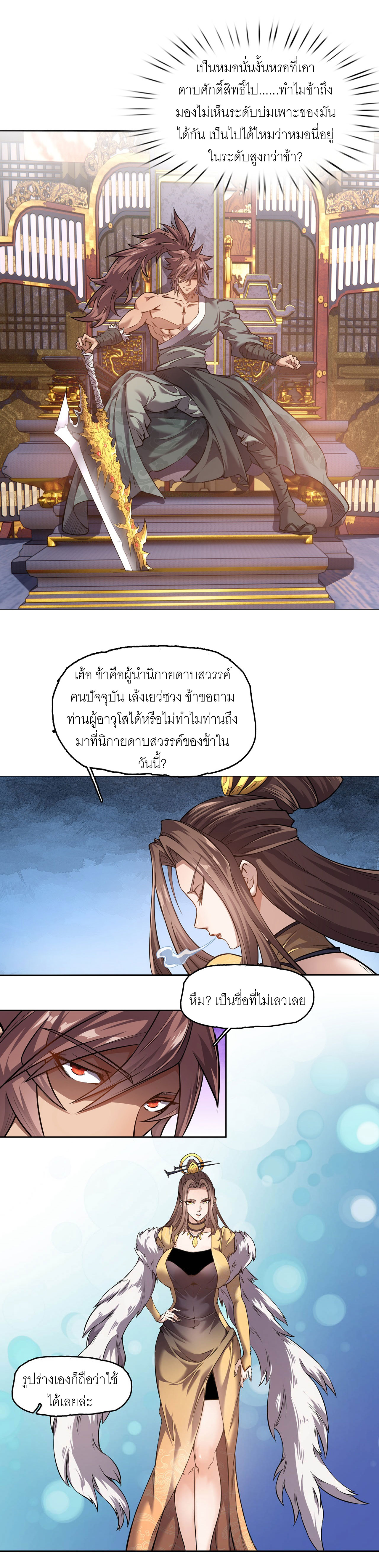 จักรพรรดิดาบ ผู้พิชิตฟ้าทะลายสวรรค์ ตอนที่ 4 หน้า 15