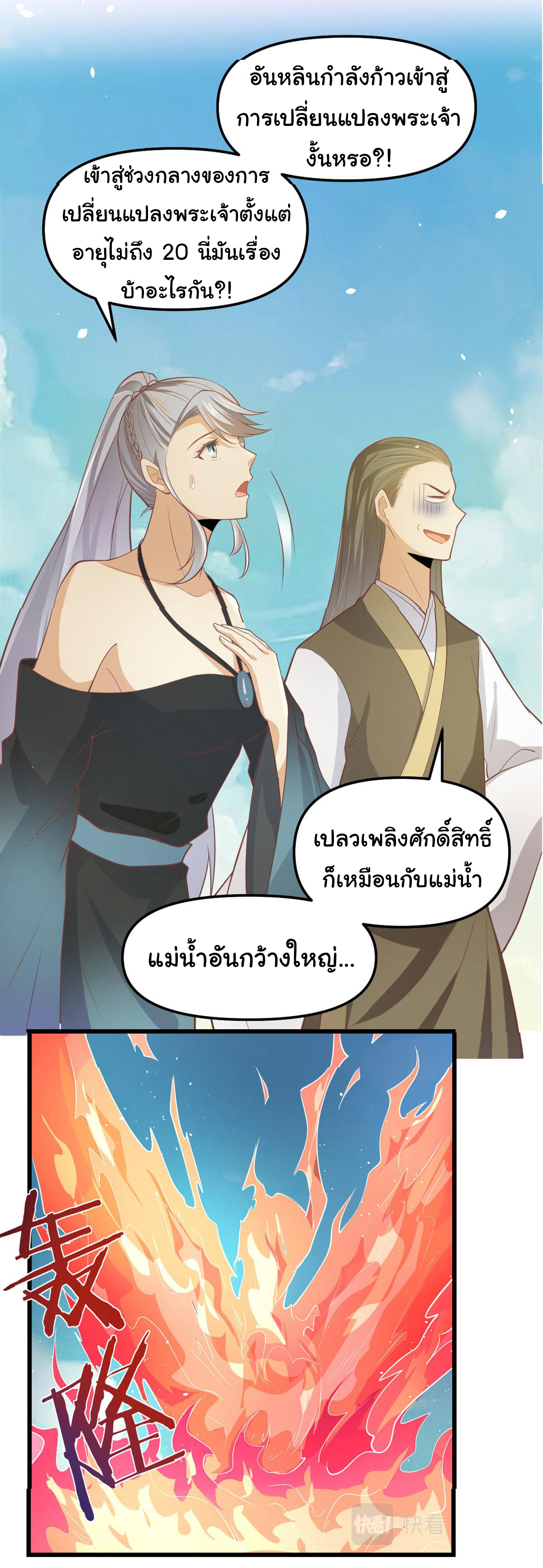 I might be a fake fairy ตอนที่ 265 หน้า 7