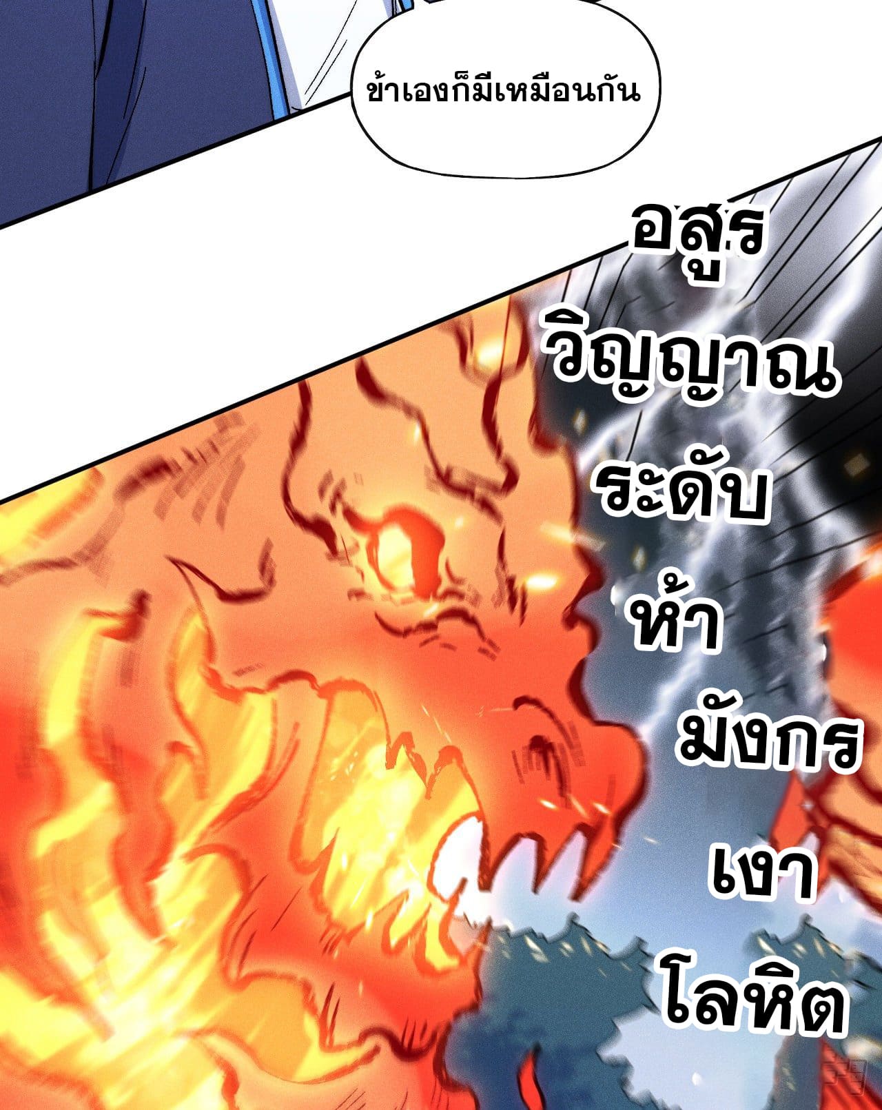 ตูข้านี่แหละเทพ (ทันจีน) ตอนที่ 62 หน้า 49