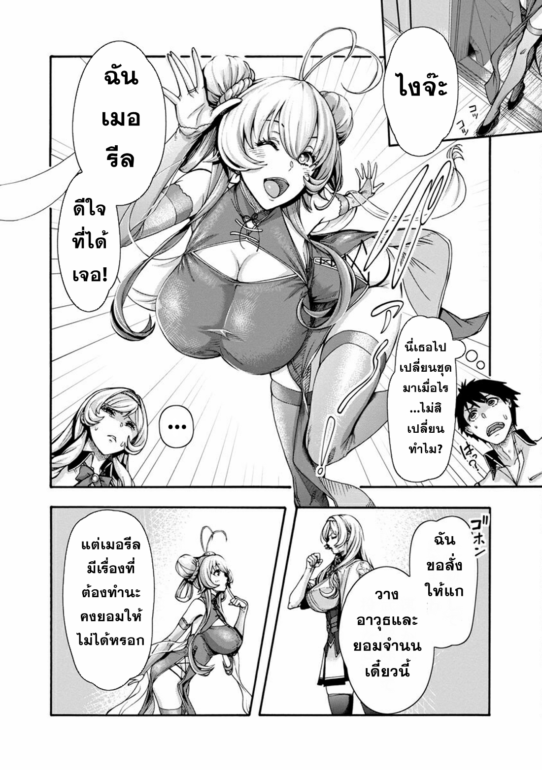 Erotical Wizard to 12-nin no Hanayome ตอนที่ 2 หน้า 4