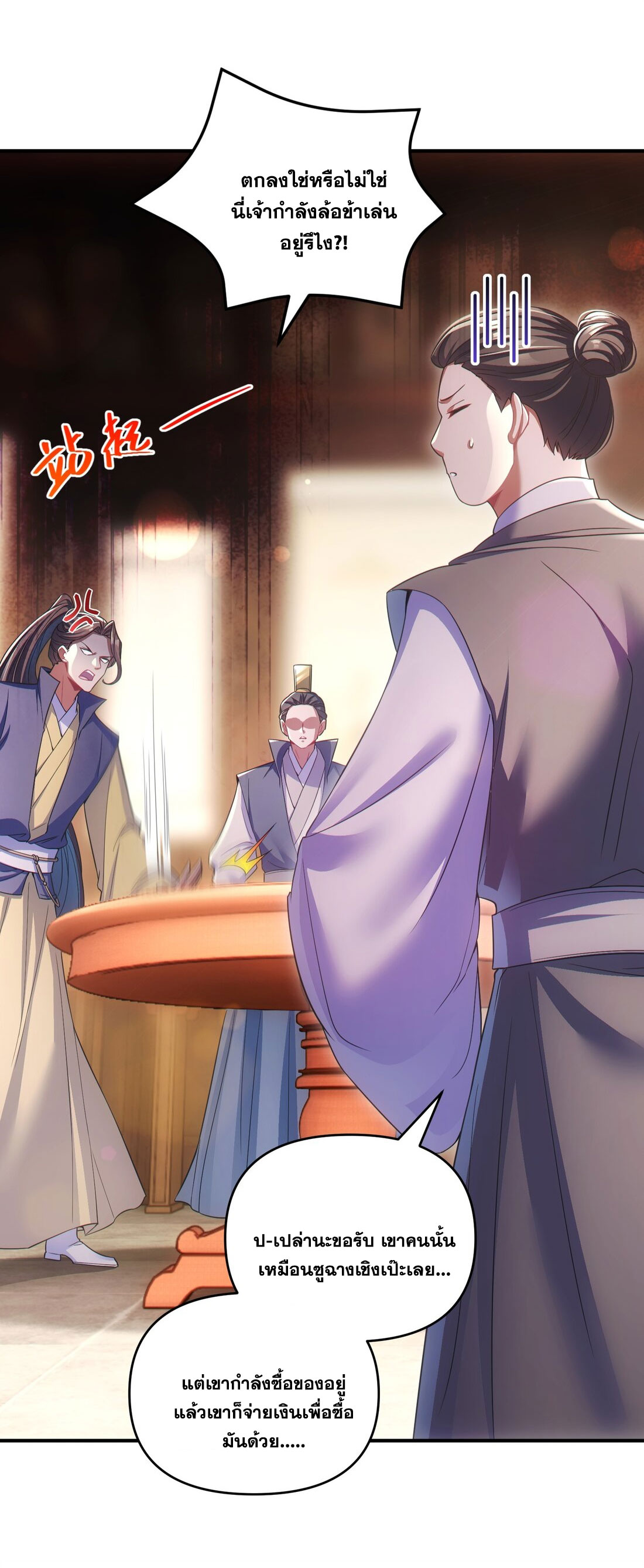 ได้โปรดเถอะนางฟ้า  ข้ามันก็แค่สหายเต๋าไร้ประโยชน์ ตอนที่ 7 หน้า 18