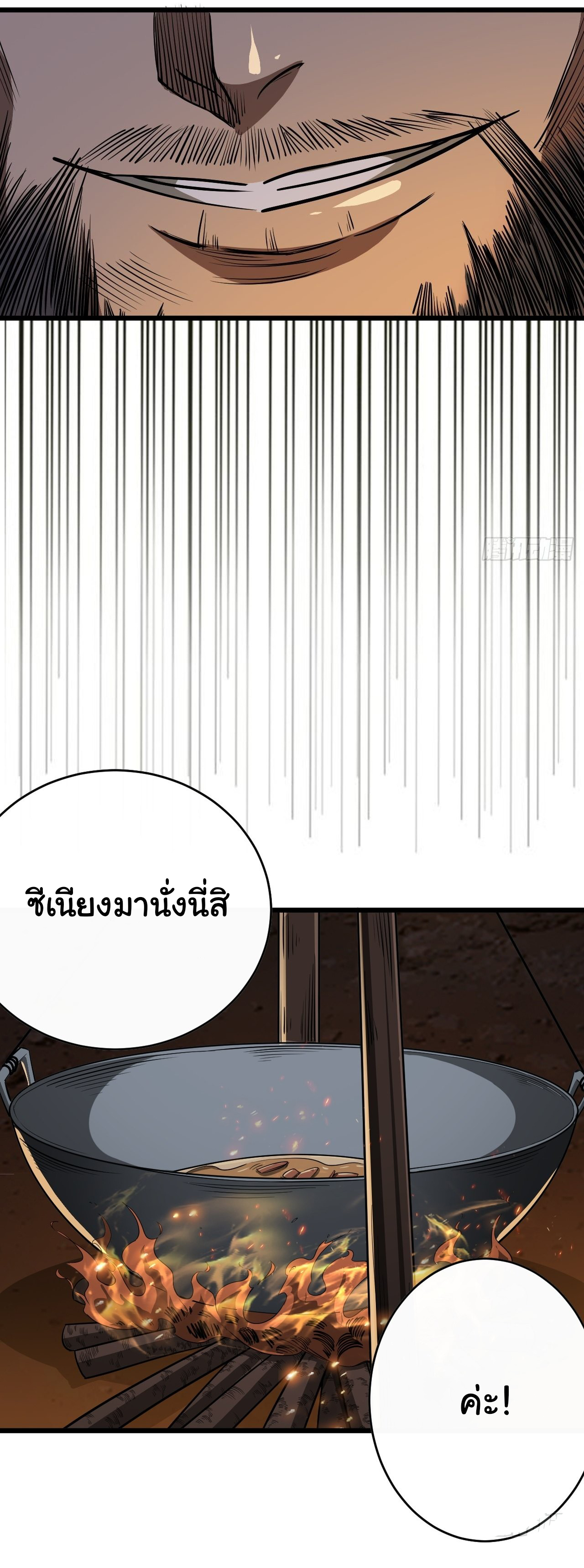Demon Emperor ตอนที่ 28 หน้า 23