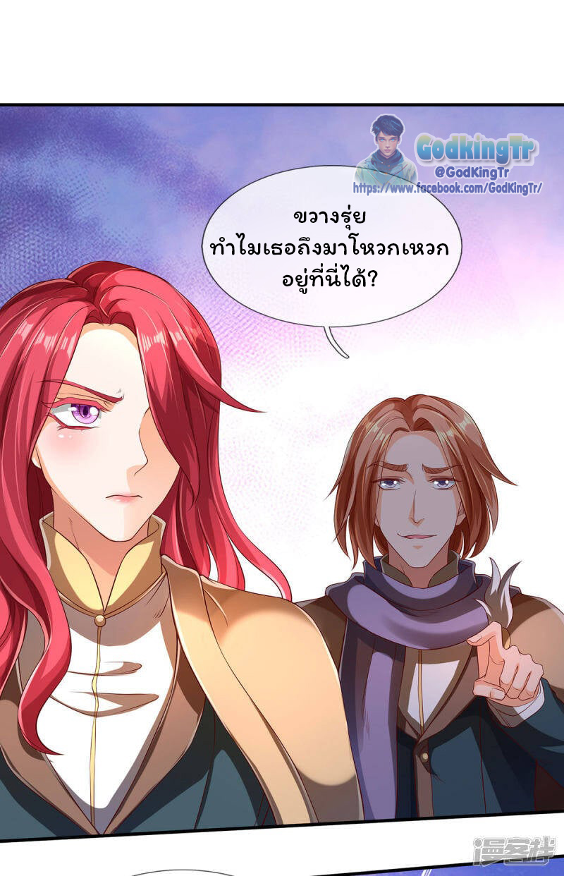 ราชาเทพนิรันดร์ (Eternal god king) ตอนที่ 220 หน้า 17