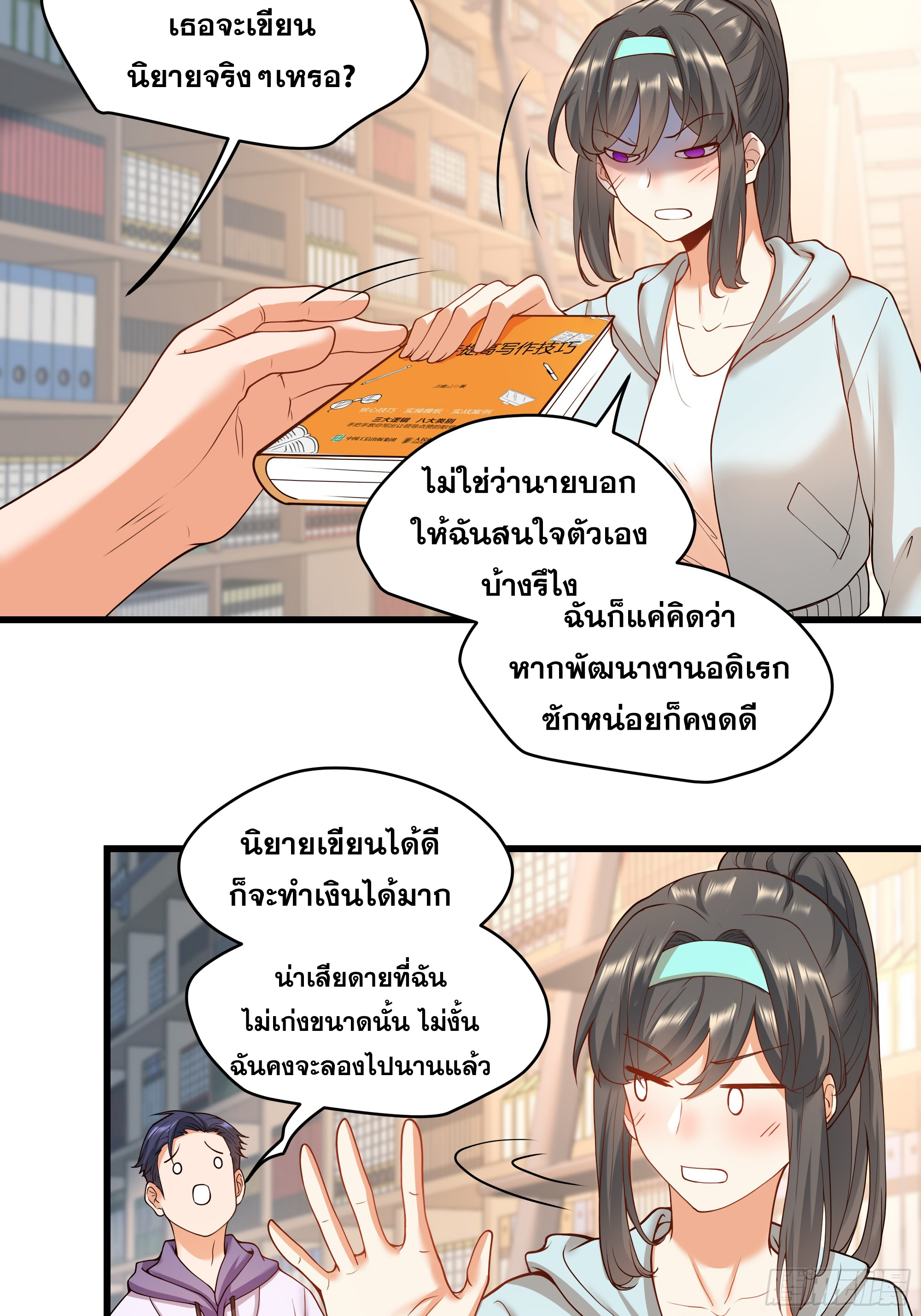 สุริยันและจันทรา ตอนที่ 26 หน้า 33