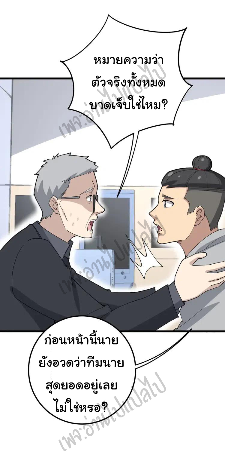 Bad Hand Witch Doctor สุดยอดพ่อมดหมอผี ตอนที่ 106 หน้า 27