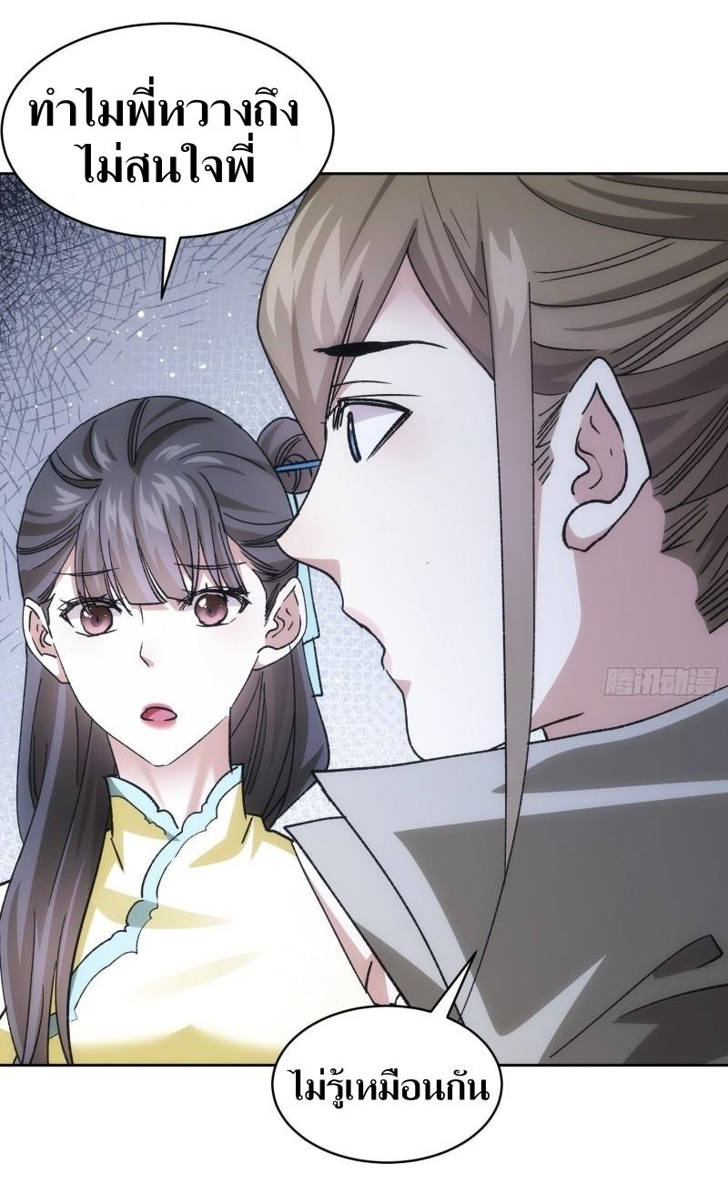 ข้าแค่ไม่เล่นไพ่ตามเกม ตอนที่ 112 หน้า 12