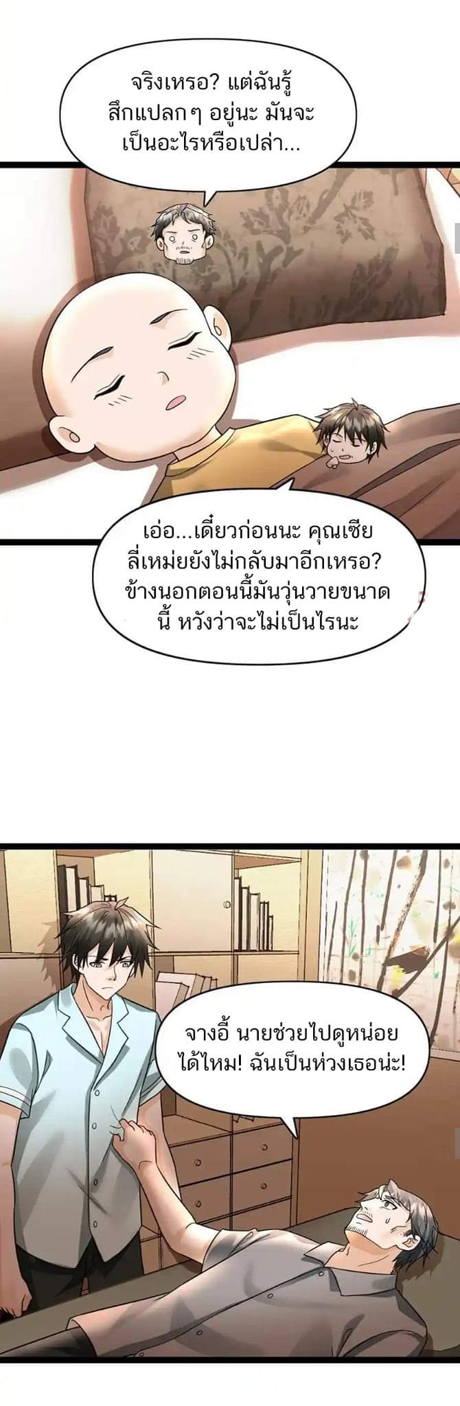 Freezing the World：I Built a Doomsday Safehouse ตอนที่ 73 หน้า 5